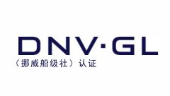 澳美鋁業產品通過DNV（挪威船級社）認證