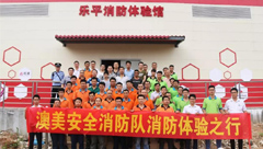 真實體驗、快樂學習丨澳美鋁業安全員樂平消防體驗館之行