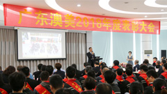 感謝有你！澳美鋁業2018年表彰大會順利召開