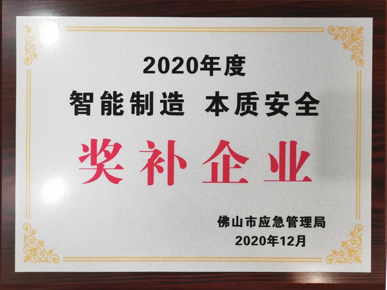 智能制造,本質(zhì)安全